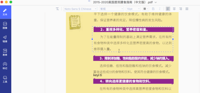 這一款辦公軟件有點厲害，還有好多小工具可以使用插圖2