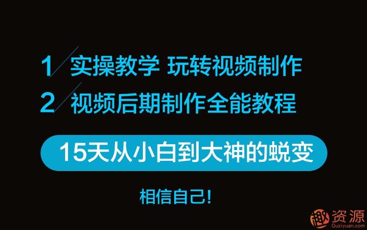 原創短視頻制作，PR AE抖音快手短視頻剪輯制作教程插圖1