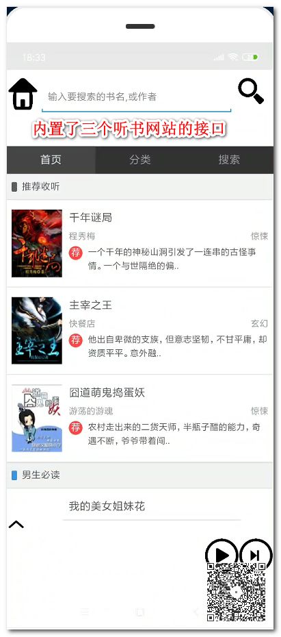 最簡潔的手機聽書神器：支持免費搜索、收聽3個平臺的節目插圖1