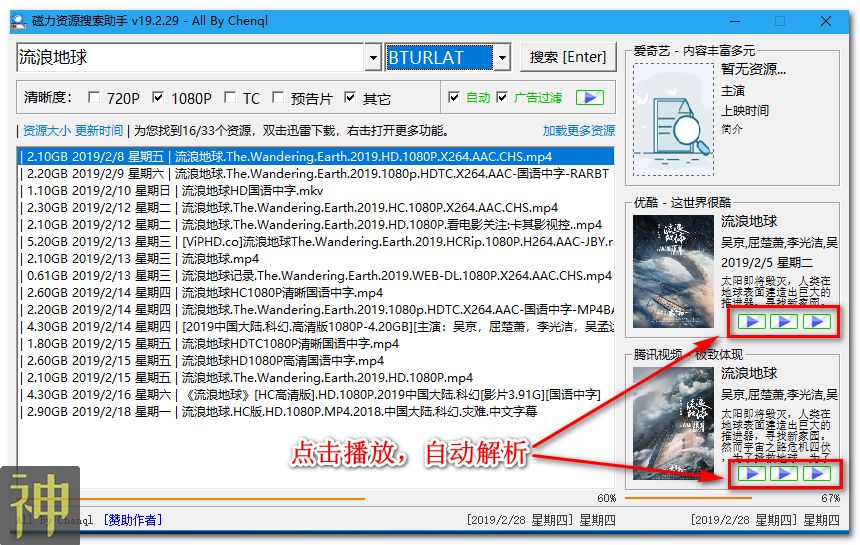 磁力資源搜索神器：沒有搜不到的影視資源，支持在線播放插圖1