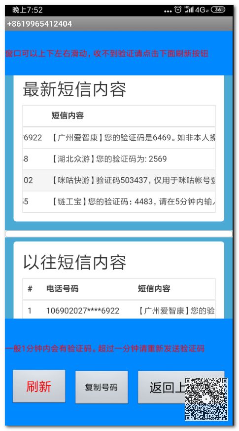10個免費接收手機短信驗證碼工具（電腦端工具、手機應用、在線工具）插圖1
