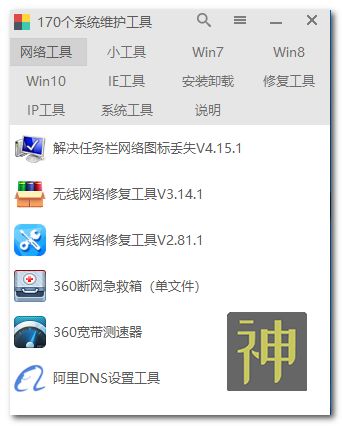電腦維護工具箱：集成了170個實用工具，能解決大部分電腦故障插圖3