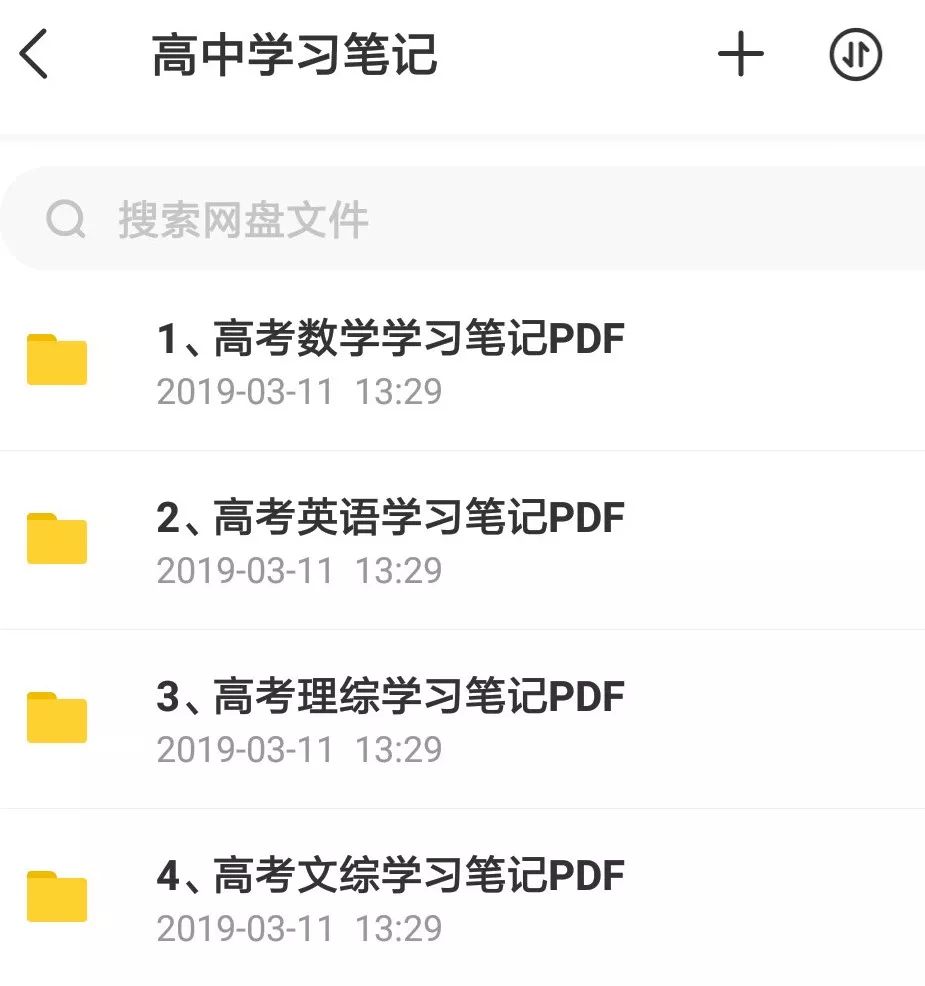 決戰2019高考！史上最全文理科名師班視頻課，你會逆襲嗎？插圖18