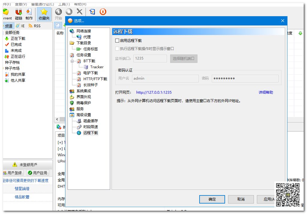 BT分享神器：全網影視劇磁力資源分享無障礙，實測分享速度可達5MB/S插圖4