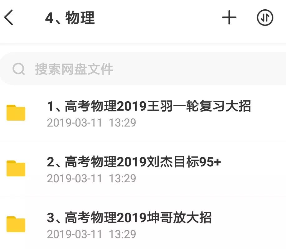 決戰2019高考！史上最全文理科名師班視頻課，你會逆襲嗎？插圖9