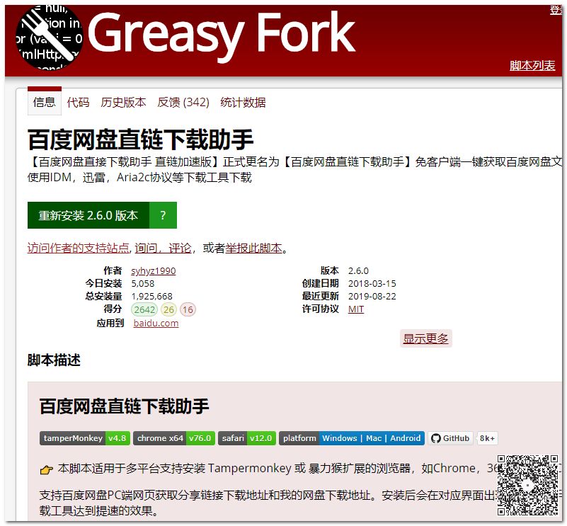 一次徹底解決百度網盤限速問題，不充會員也能實現極速分享插圖3