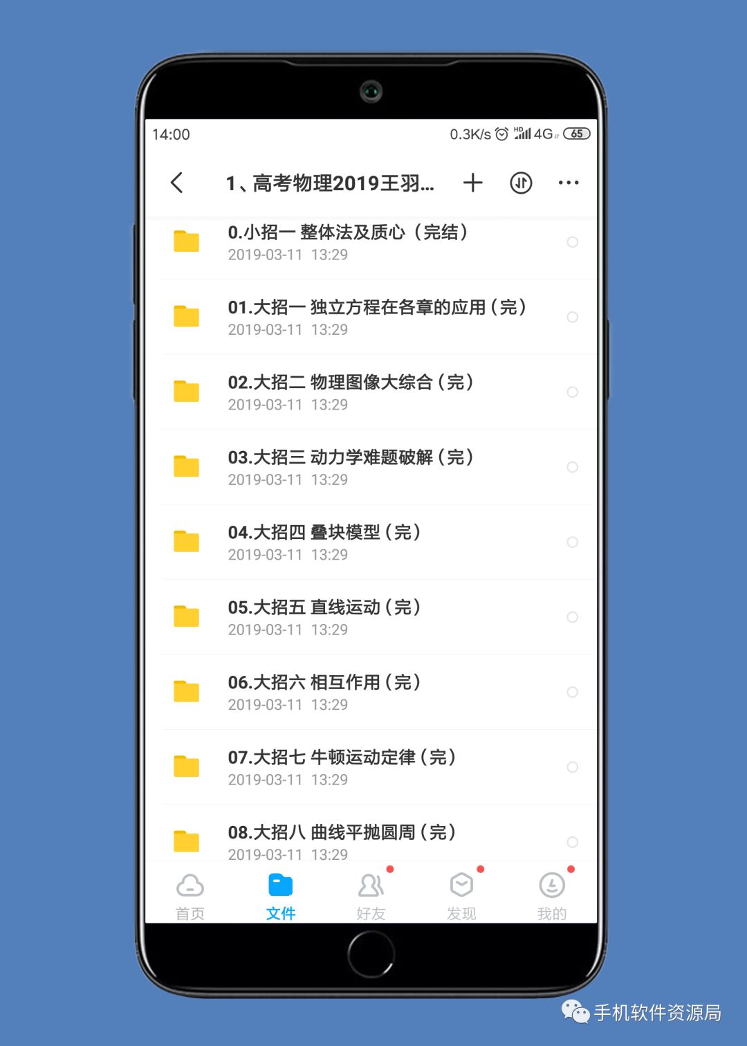 決戰2019高考！史上最全文理科名師班視頻課，你會逆襲嗎？插圖10