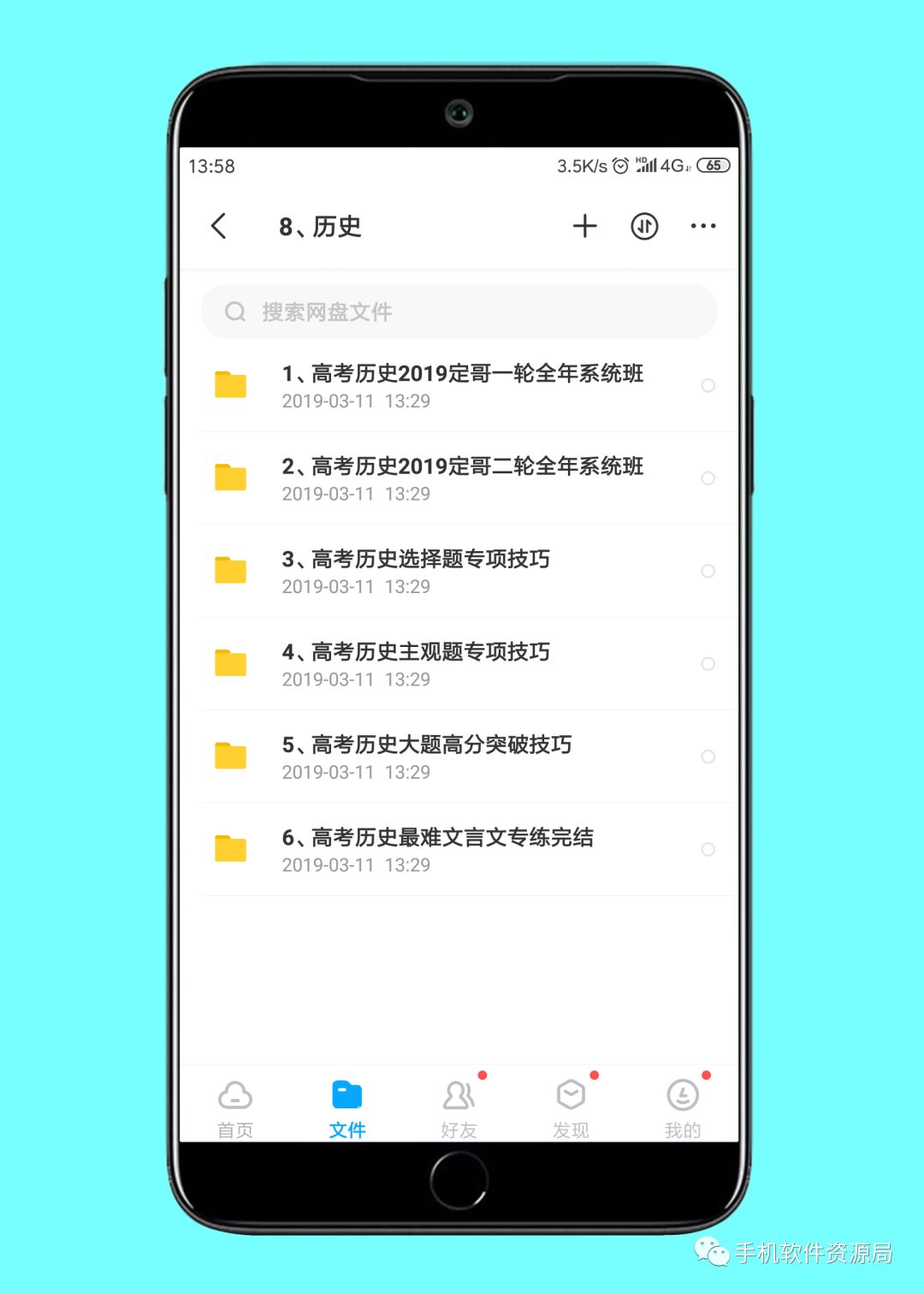決戰2019高考！史上最全文理科名師班視頻課，你會逆襲嗎？插圖16