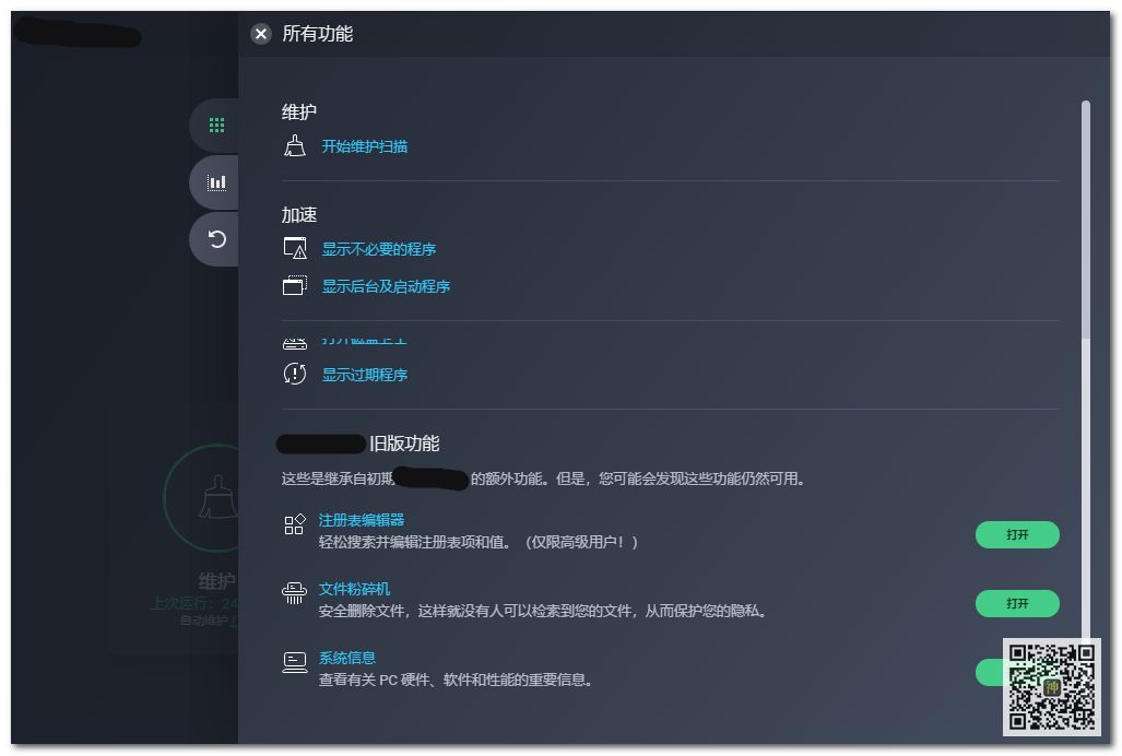 全球最佳電腦性能優化神器：不僅能防病毒，還能使系統運行狀態達到最佳插圖2