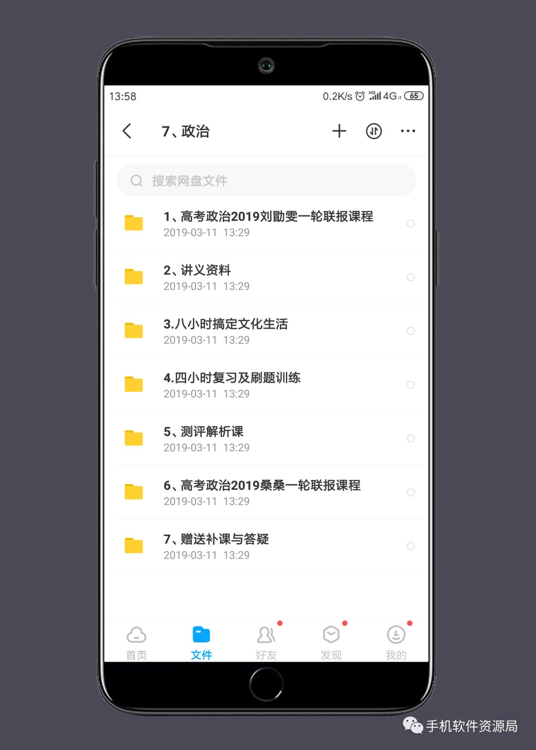 決戰2019高考！史上最全文理科名師班視頻課，你會逆襲嗎？插圖15