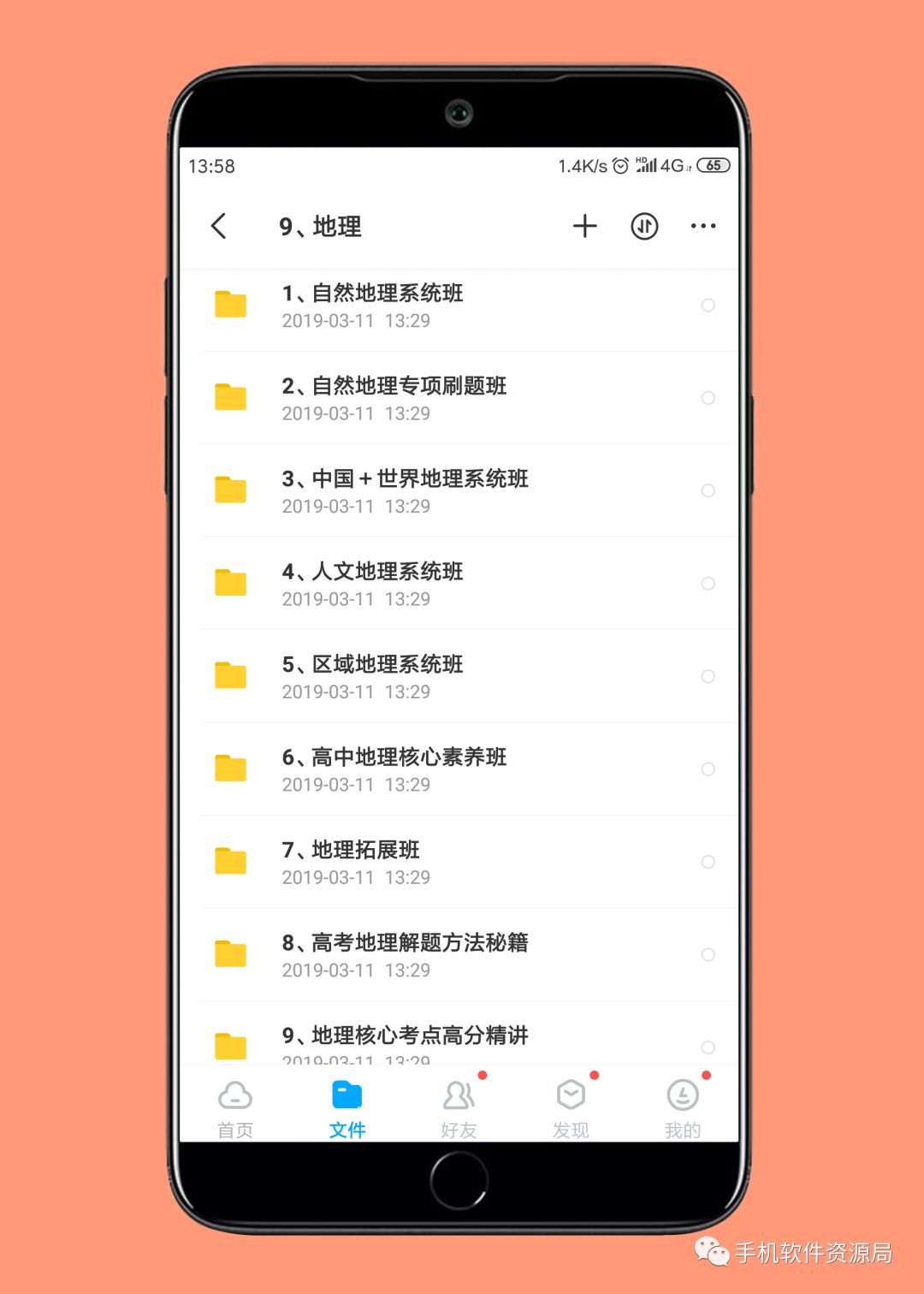決戰2019高考！史上最全文理科名師班視頻課，你會逆襲嗎？插圖17