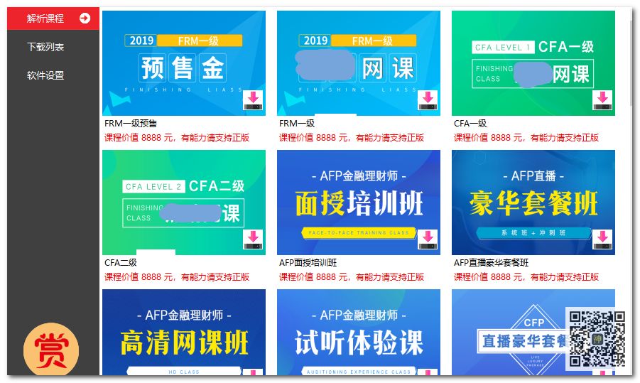 初高中課程分享神器：可免費分享海量同步教學課、趣味課、輔導課插圖6