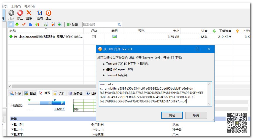 BT分享神器：全網影視劇磁力資源分享無障礙，實測分享速度可達5MB/S插圖7