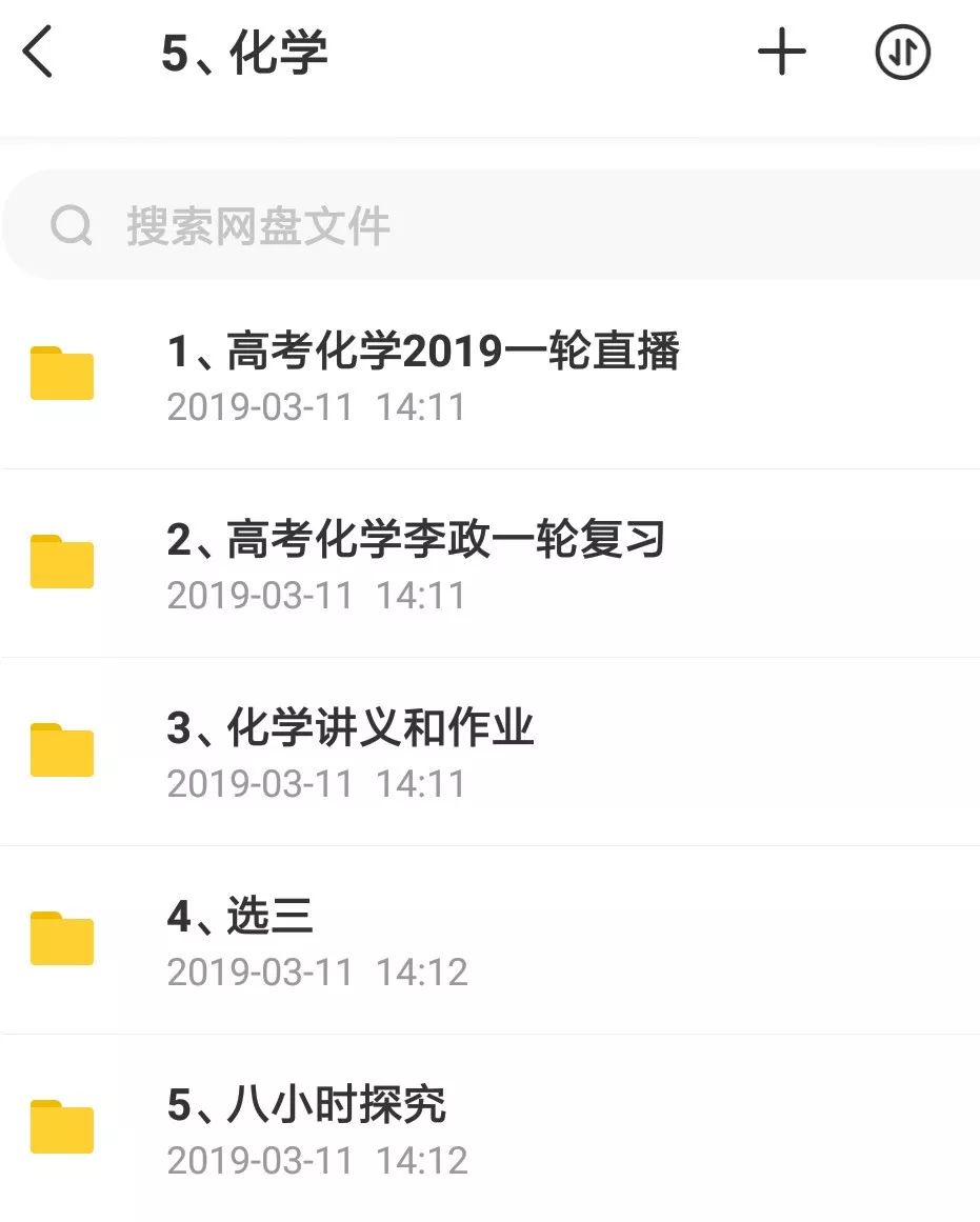 決戰2019高考！史上最全文理科名師班視頻課，你會逆襲嗎？插圖11