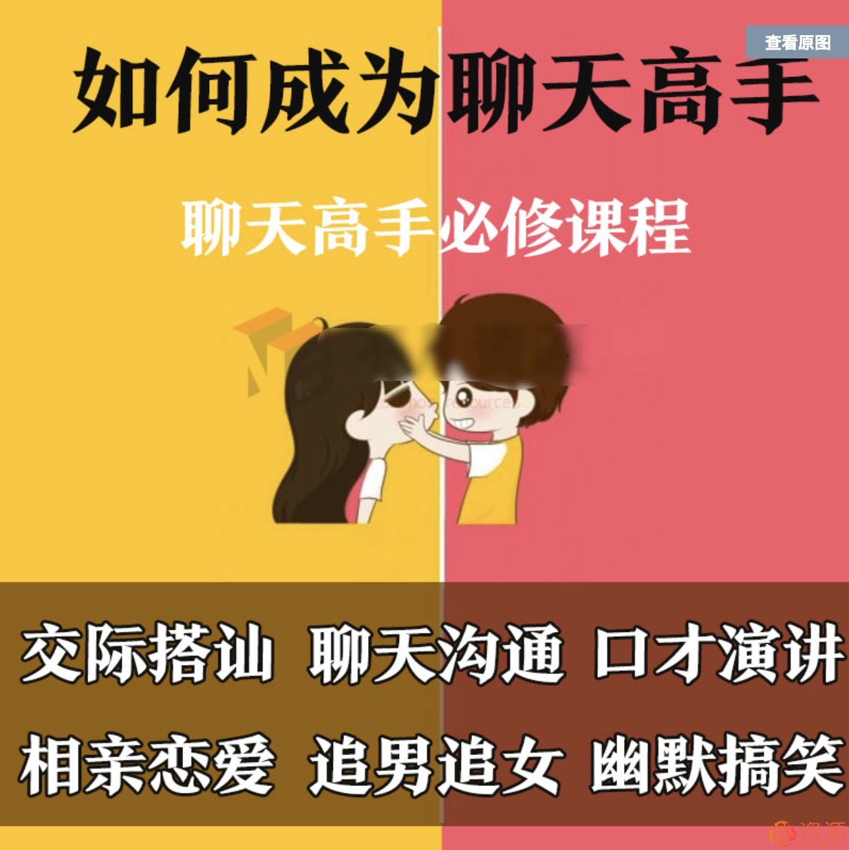 如何成為聊天高手，怎么成為聊天高手插圖