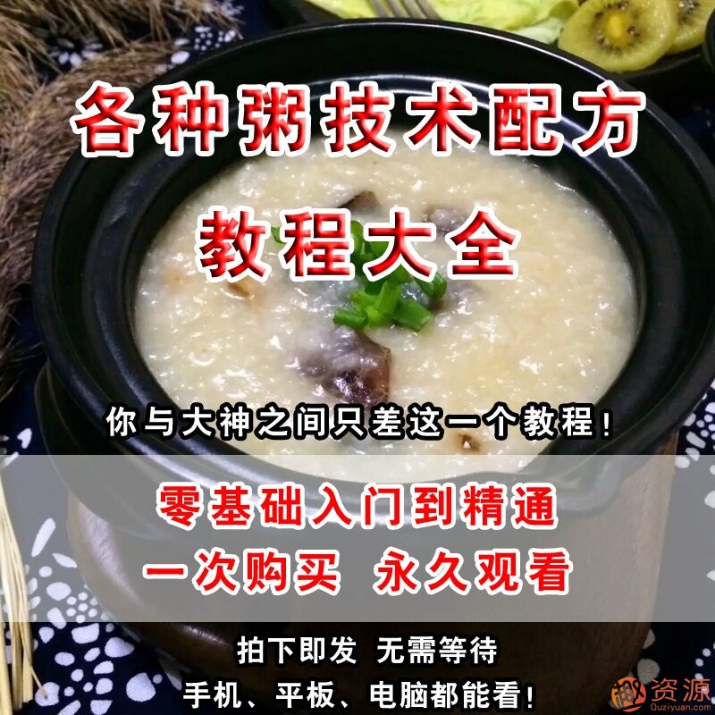 各類早餐粥制作，各種早餐粥技術配方插圖