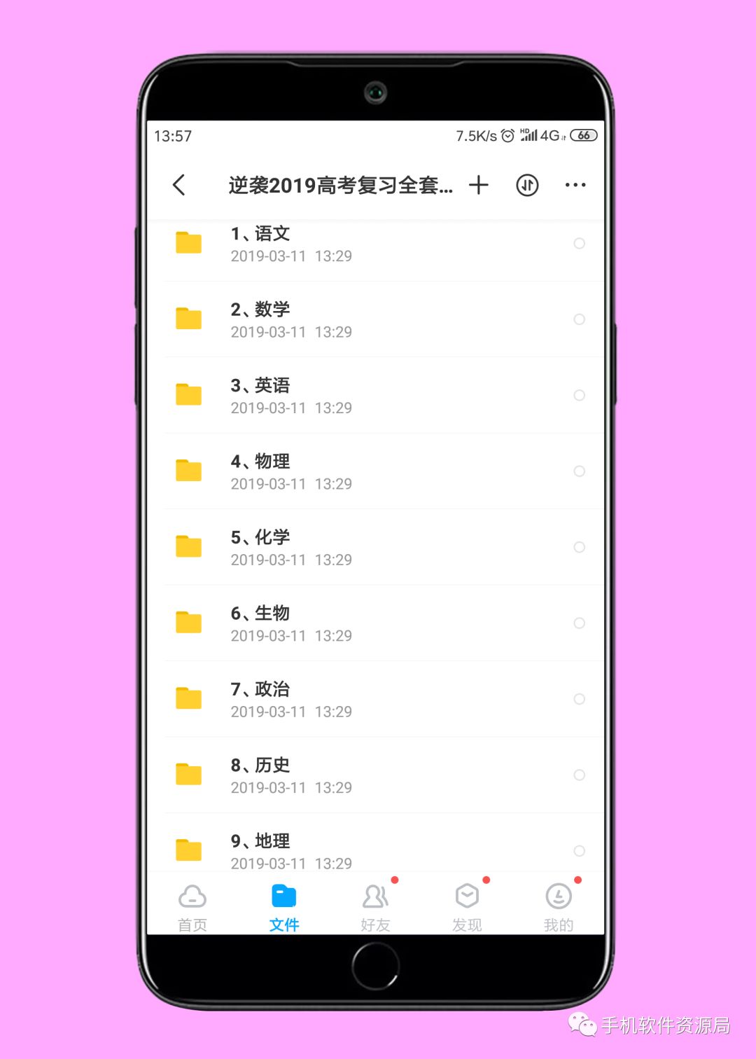 決戰2019高考！史上最全文理科名師班視頻課，你會逆襲嗎？插圖1
