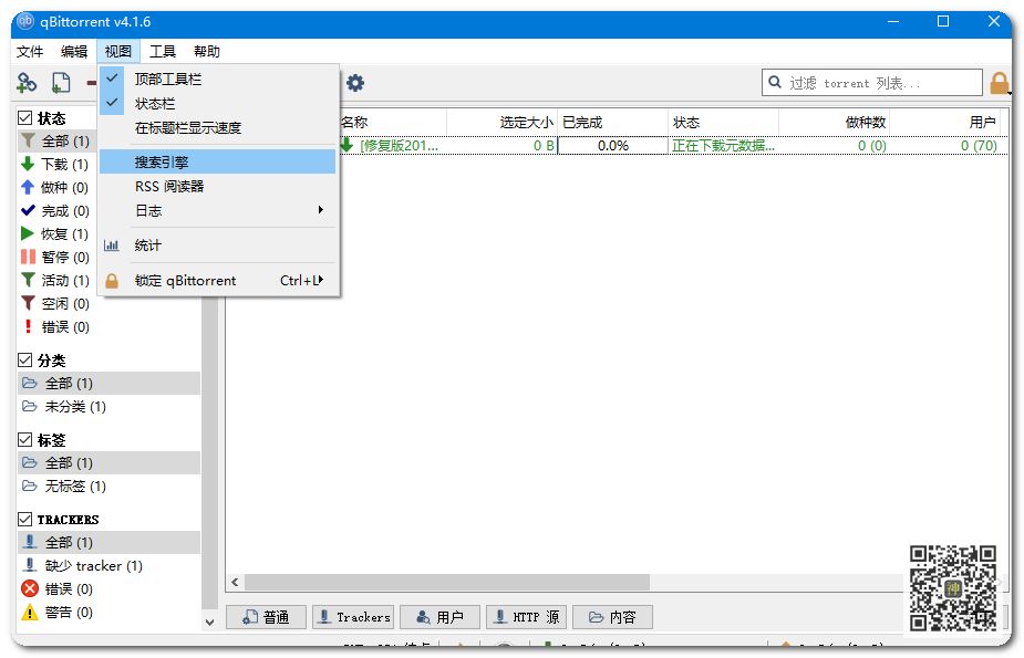 最好用的電影BT分享神器：支持自定義添加搜索插件，讓分享回歸本質插圖1