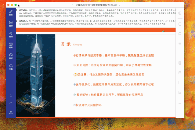 這一款辦公軟件有點厲害，還有好多小工具可以使用插圖6