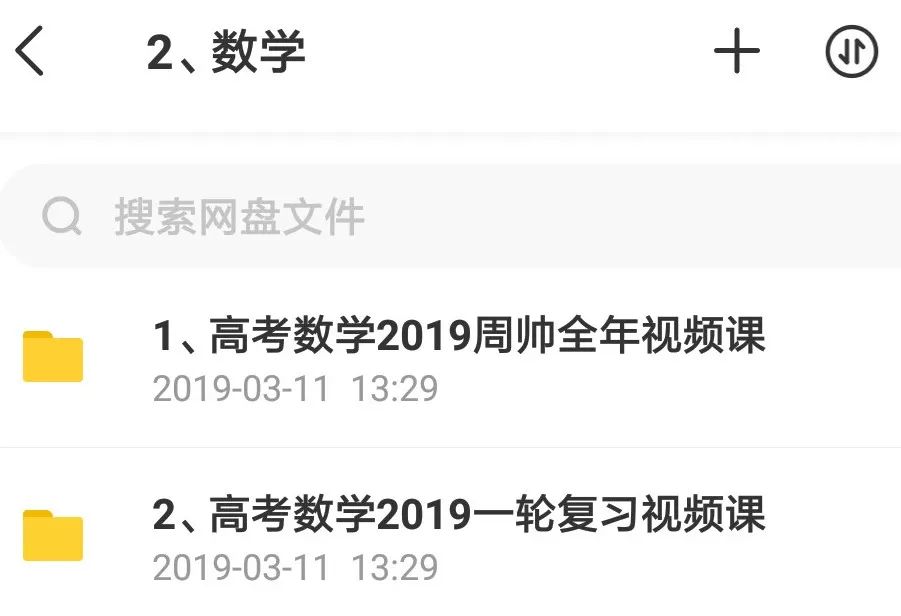 決戰2019高考！史上最全文理科名師班視頻課，你會逆襲嗎？插圖4