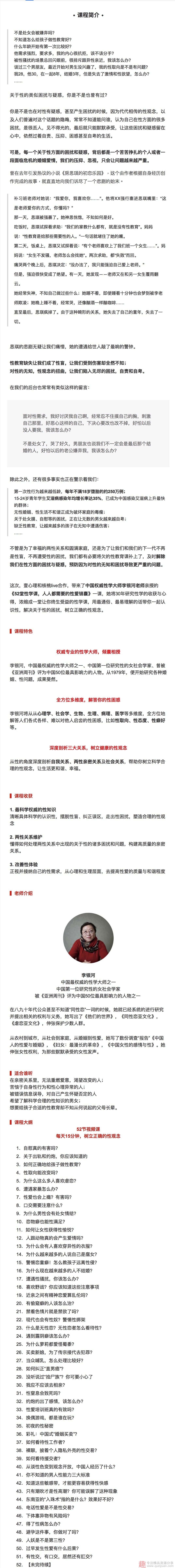 李銀河的52堂性學課，人人都需要的性愛錦囊插圖1