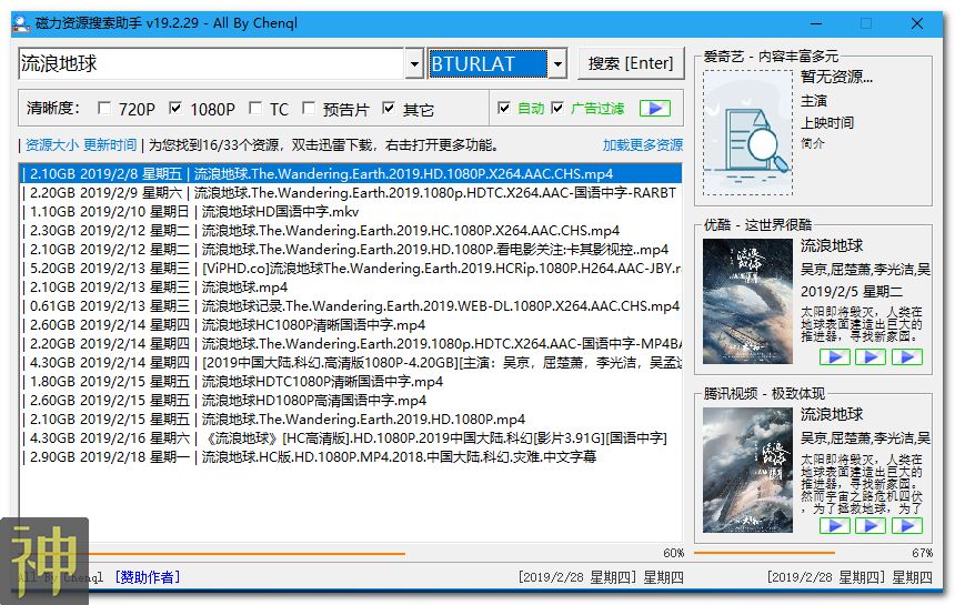 磁力資源搜索神器：沒有搜不到的影視資源，支持在線播放插圖