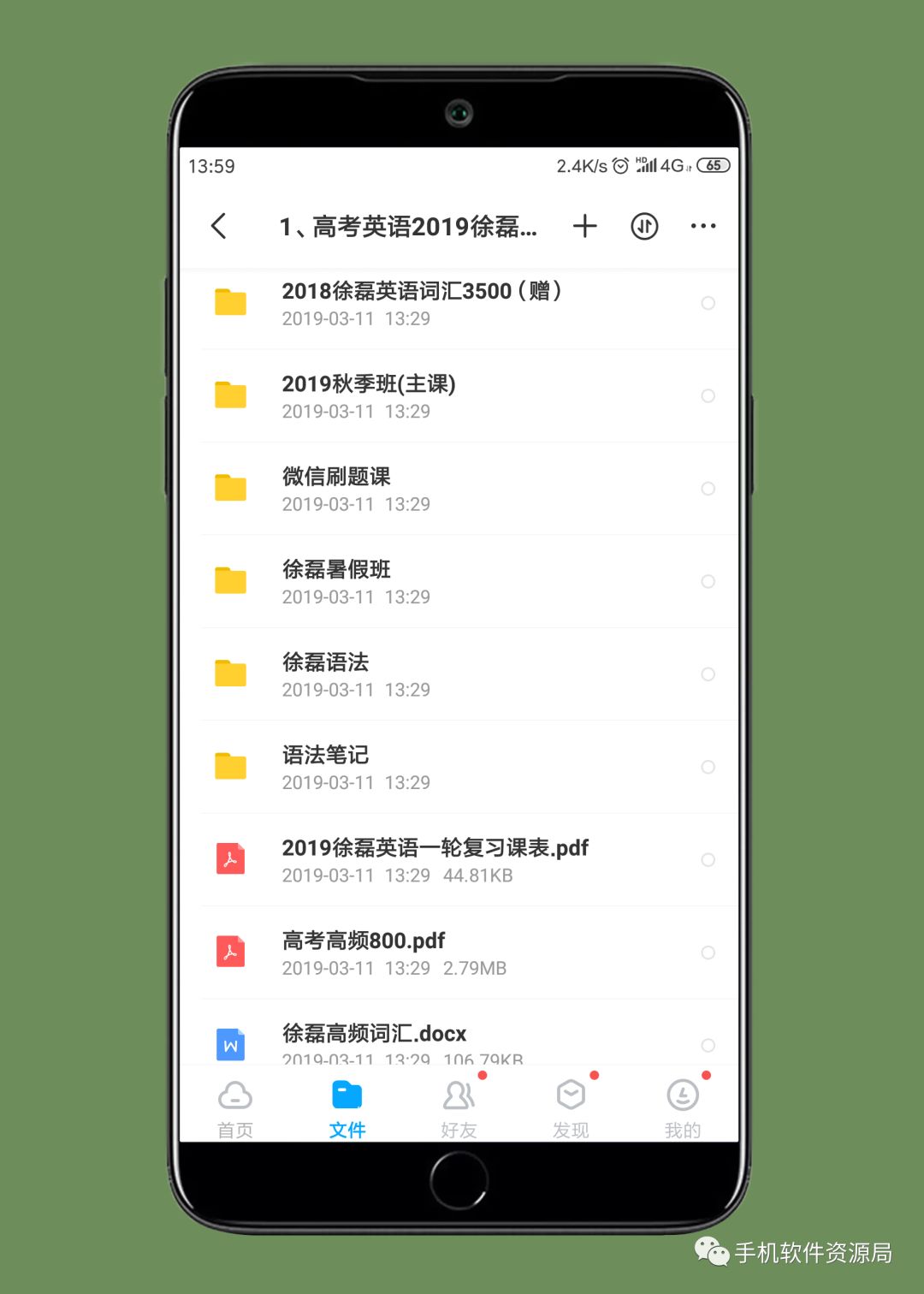 決戰2019高考！史上最全文理科名師班視頻課，你會逆襲嗎？插圖8