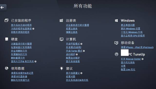 全球最佳電腦性能優化神器：不僅能防病毒，還能使系統運行狀態達到最佳插圖3