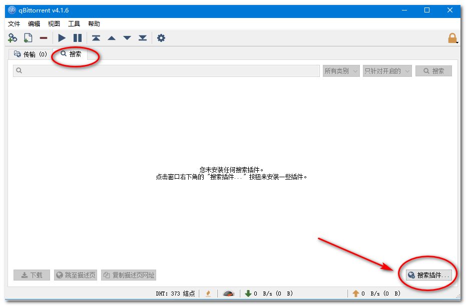 最好用的電影BT分享神器：支持自定義添加搜索插件，讓分享回歸本質插圖4