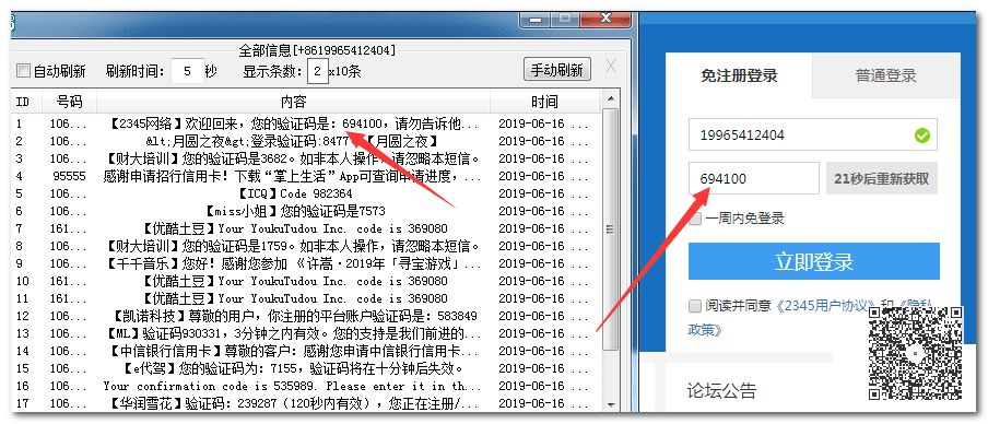 10個免費接收手機短信驗證碼工具（電腦端工具、手機應用、在線工具）插圖2