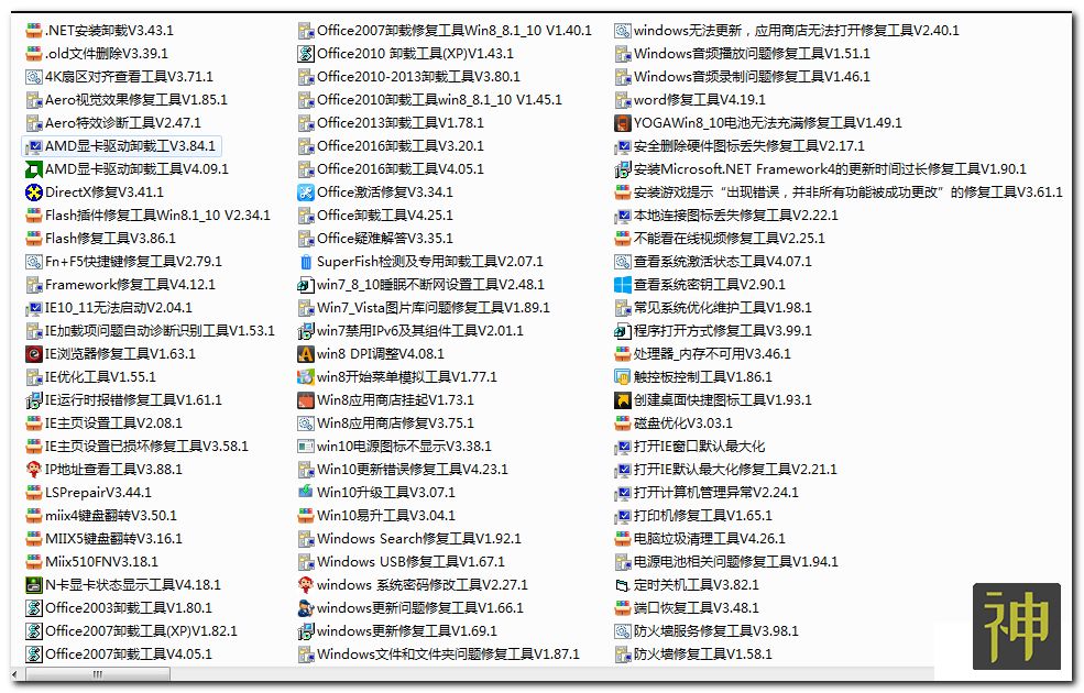 電腦維護工具箱：集成了170個實用工具，能解決大部分電腦故障插圖