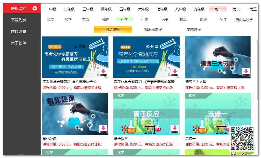 初高中課程分享神器：可免費分享海量同步教學課、趣味課、輔導課插圖7