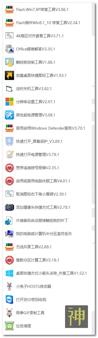 電腦維護工具箱：集成了170個實用工具，能解決大部分電腦故障插圖4