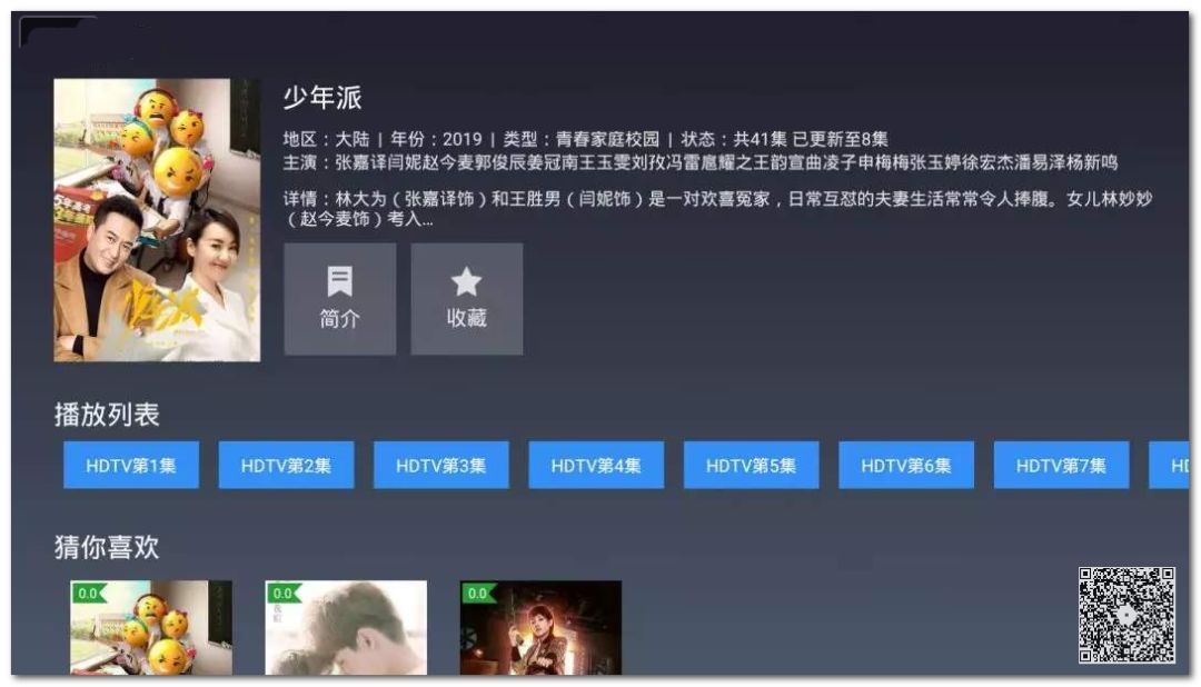 不容錯失的3款黑科技電視盒子應用，秒殺小米、愛奇藝、優酷特權賬號插圖2