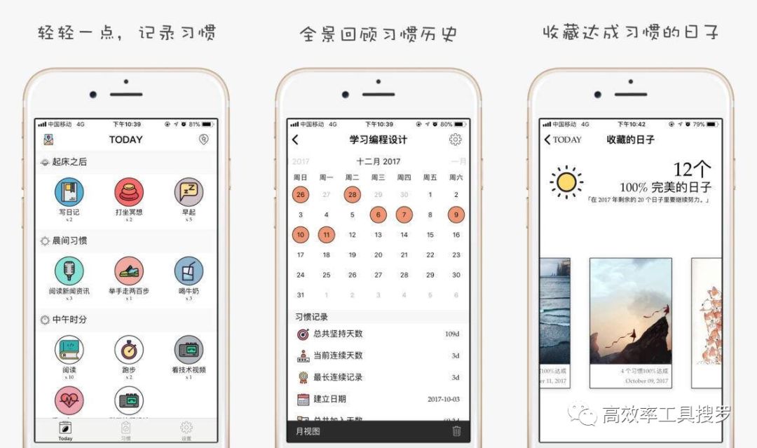 精選13 款時間管理App，讓你的效率更加高效插圖12