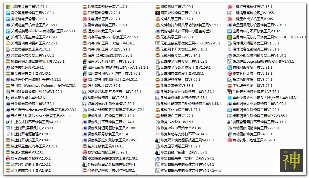 電腦維護工具箱：集成了170個實用工具，能解決大部分電腦故障插圖1