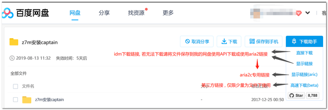一次徹底解決百度網盤限速問題，不充會員也能實現極速分享插圖14