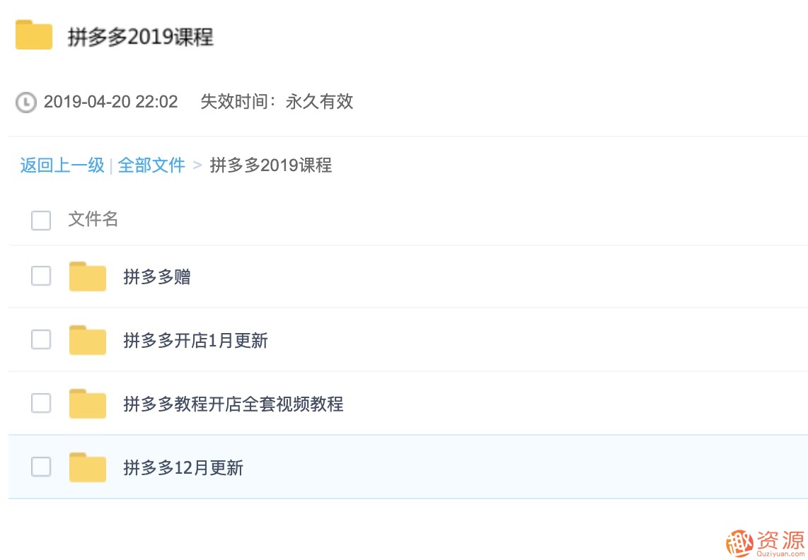 2019新手零基礎拼多多開店流程視頻，拼多多運營教程視頻插圖1