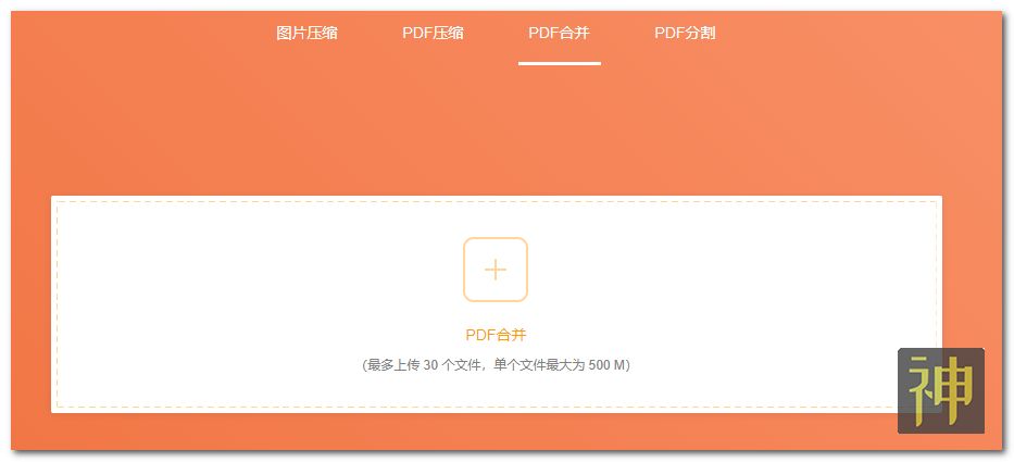 超實用的文檔處理工具：可進行圖片和PDF無損壓縮、PDF合并和分割插圖2