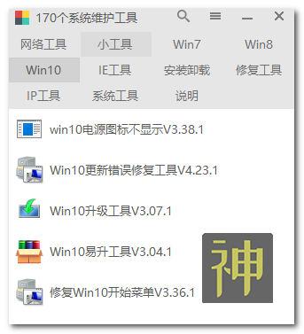 電腦維護工具箱：集成了170個實用工具，能解決大部分電腦故障插圖7