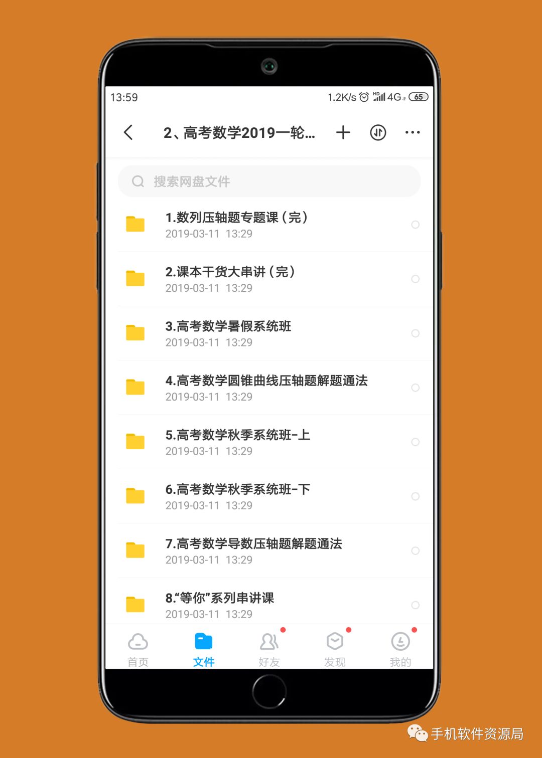 決戰2019高考！史上最全文理科名師班視頻課，你會逆襲嗎？插圖5