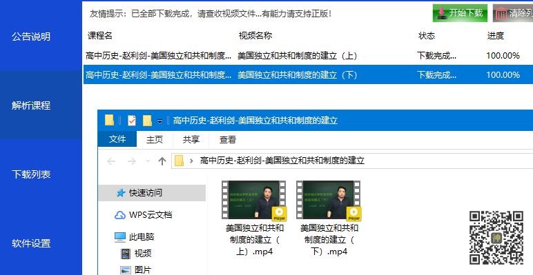 初高中課程分享神器：可免費分享海量同步教學課、趣味課、輔導課插圖4