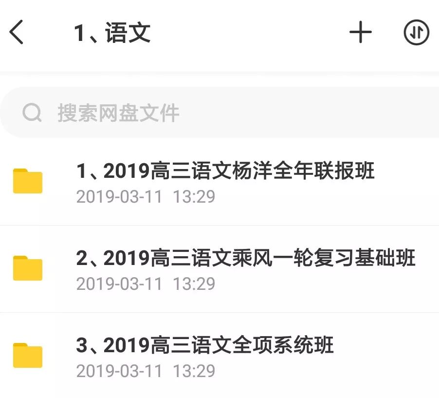 決戰2019高考！史上最全文理科名師班視頻課，你會逆襲嗎？插圖2