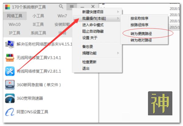 電腦維護工具箱：集成了170個實用工具，能解決大部分電腦故障插圖13