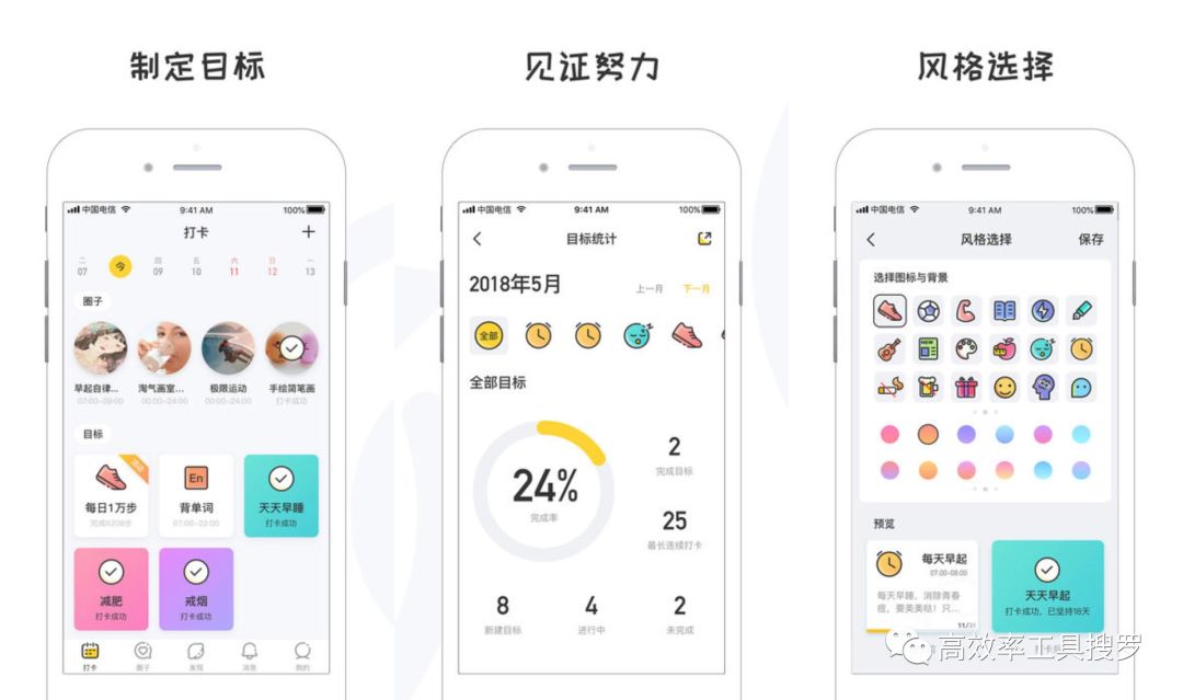 精選13 款時間管理App，讓你的效率更加高效插圖11