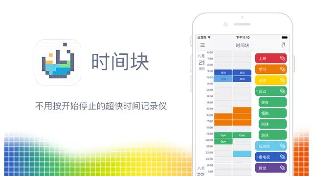 精選13 款時間管理App，讓你的效率更加高效插圖2