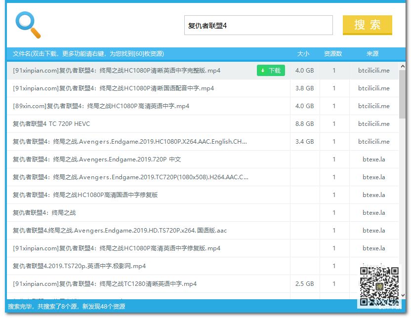 BT分享神器：全網影視劇磁力資源分享無障礙，實測分享速度可達5MB/S插圖6