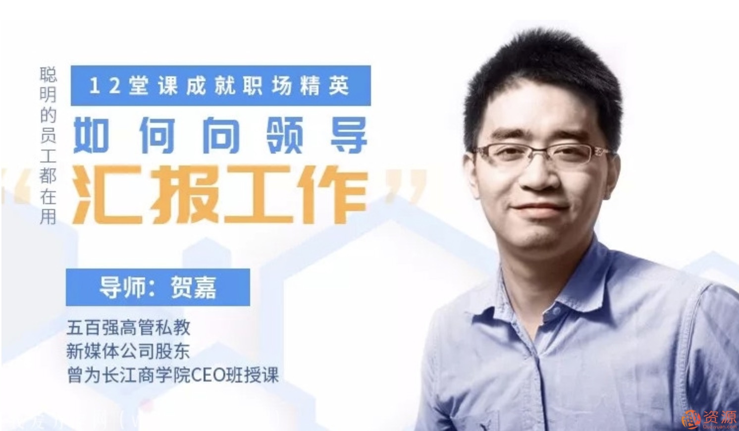 教你如何向領導匯報工作，12堂課成就職場精英插圖