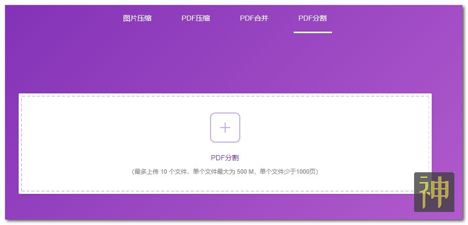 超實用的文檔處理工具：可進行圖片和PDF無損壓縮、PDF合并和分割插圖3