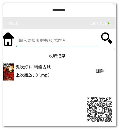 最簡潔的手機聽書神器：支持免費搜索、收聽3個平臺的節目插圖5